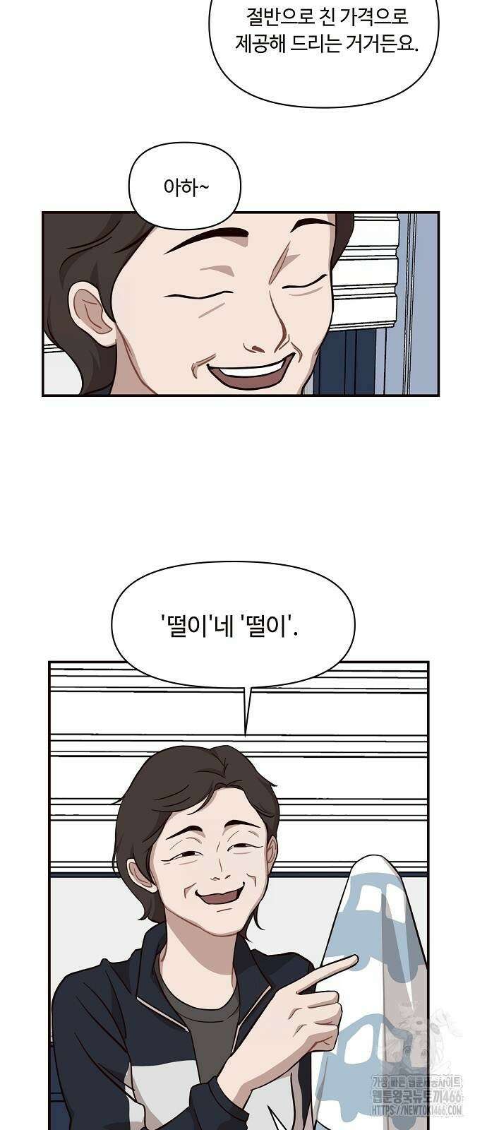 정신 차려, 전승연 18화 7