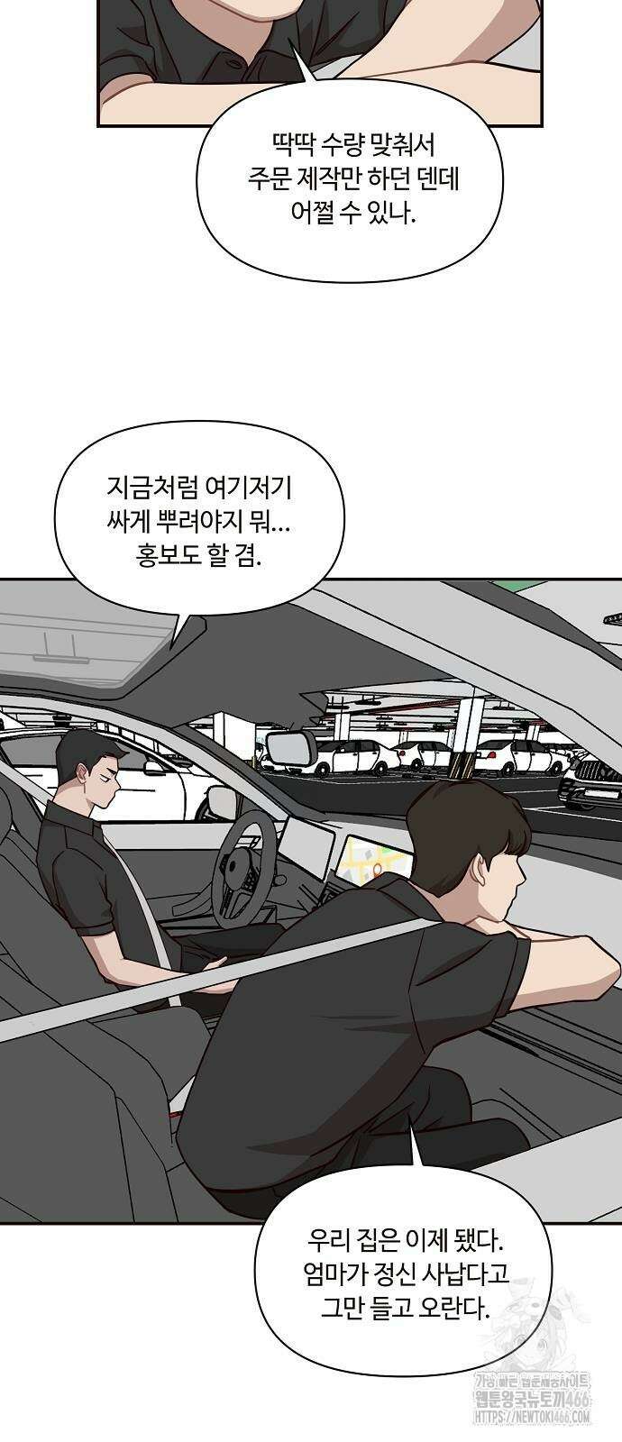 정신 차려, 전승연 18화 14