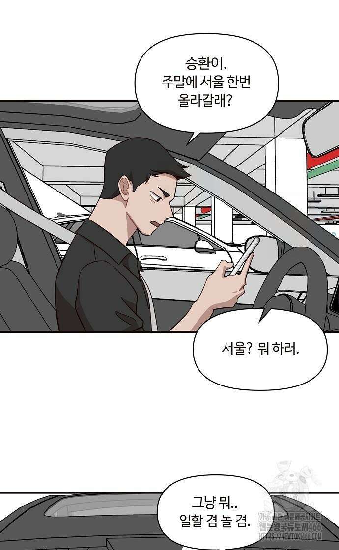 정신 차려, 전승연 18화 18
