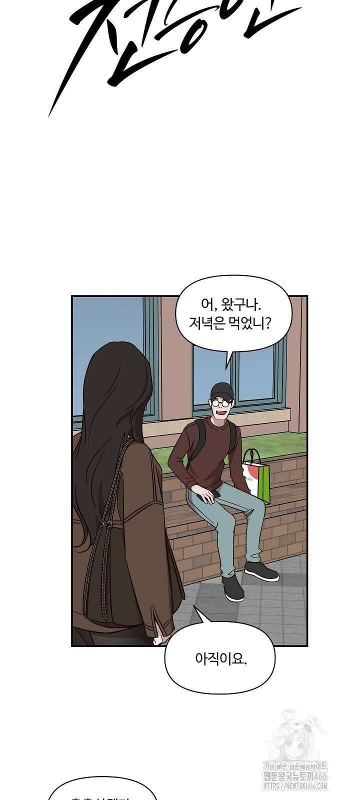정신 차려, 전승연 18화 22