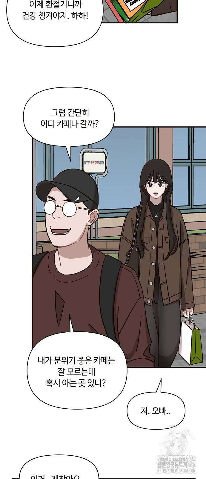 정신 차려, 전승연 18화 26