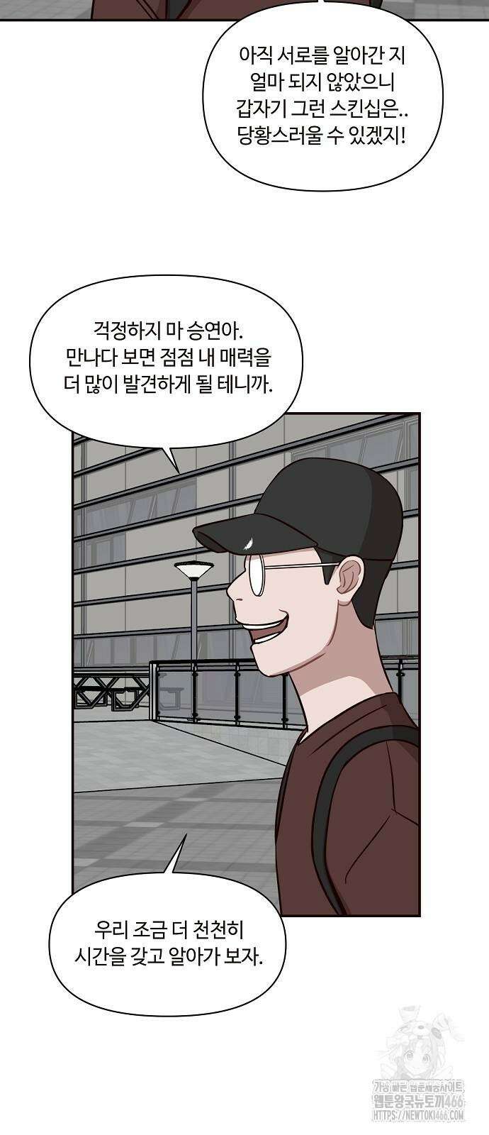정신 차려, 전승연 18화 29