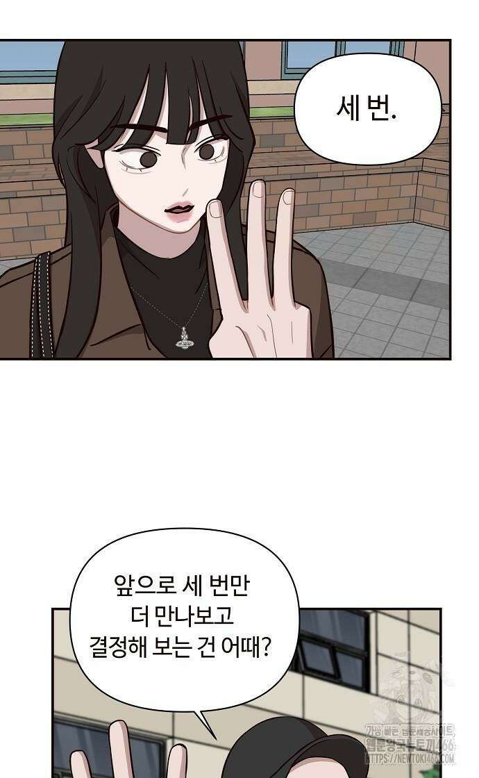 정신 차려, 전승연 18화 30
