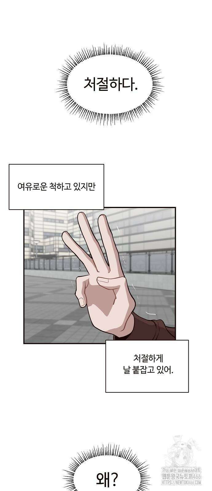 정신 차려, 전승연 18화 32