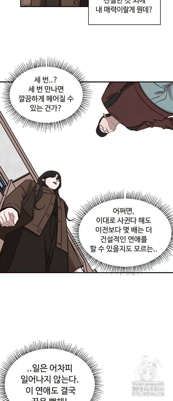 정신 차려, 전승연 18화 34