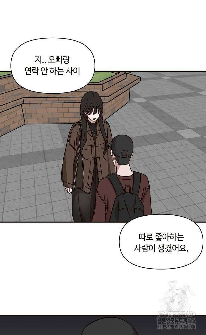 정신 차려, 전승연 18화 42