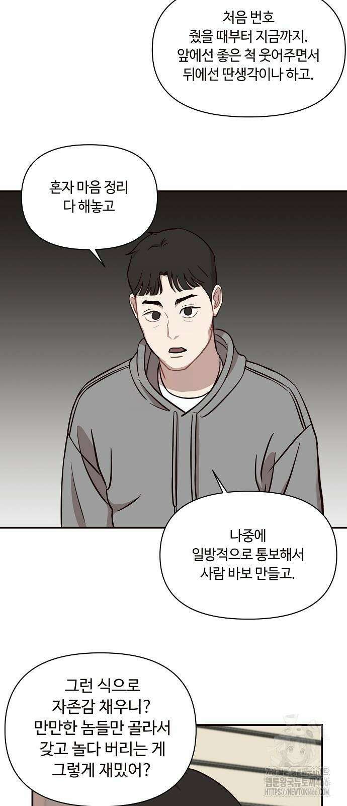 정신 차려, 전승연 18화 55