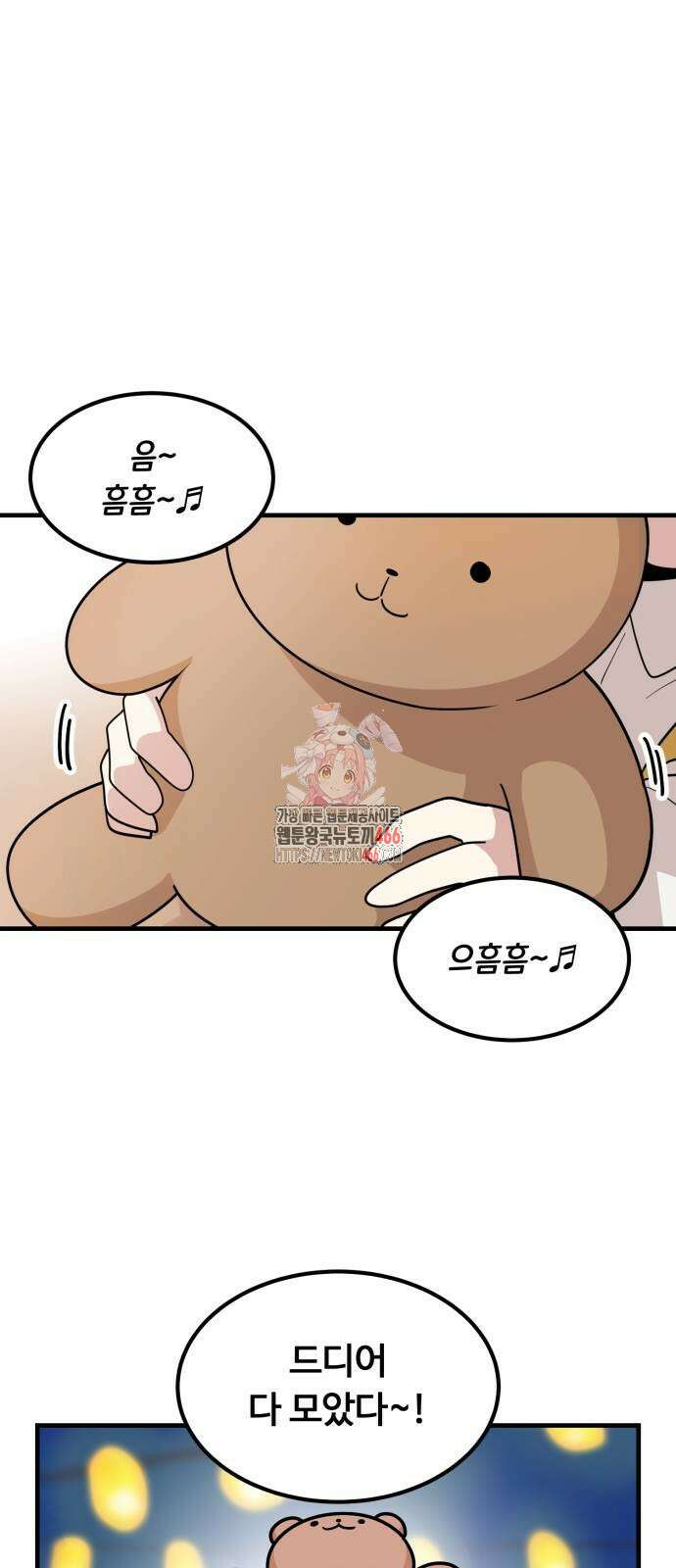 위험하지 않아요 NPC씨 22화 1