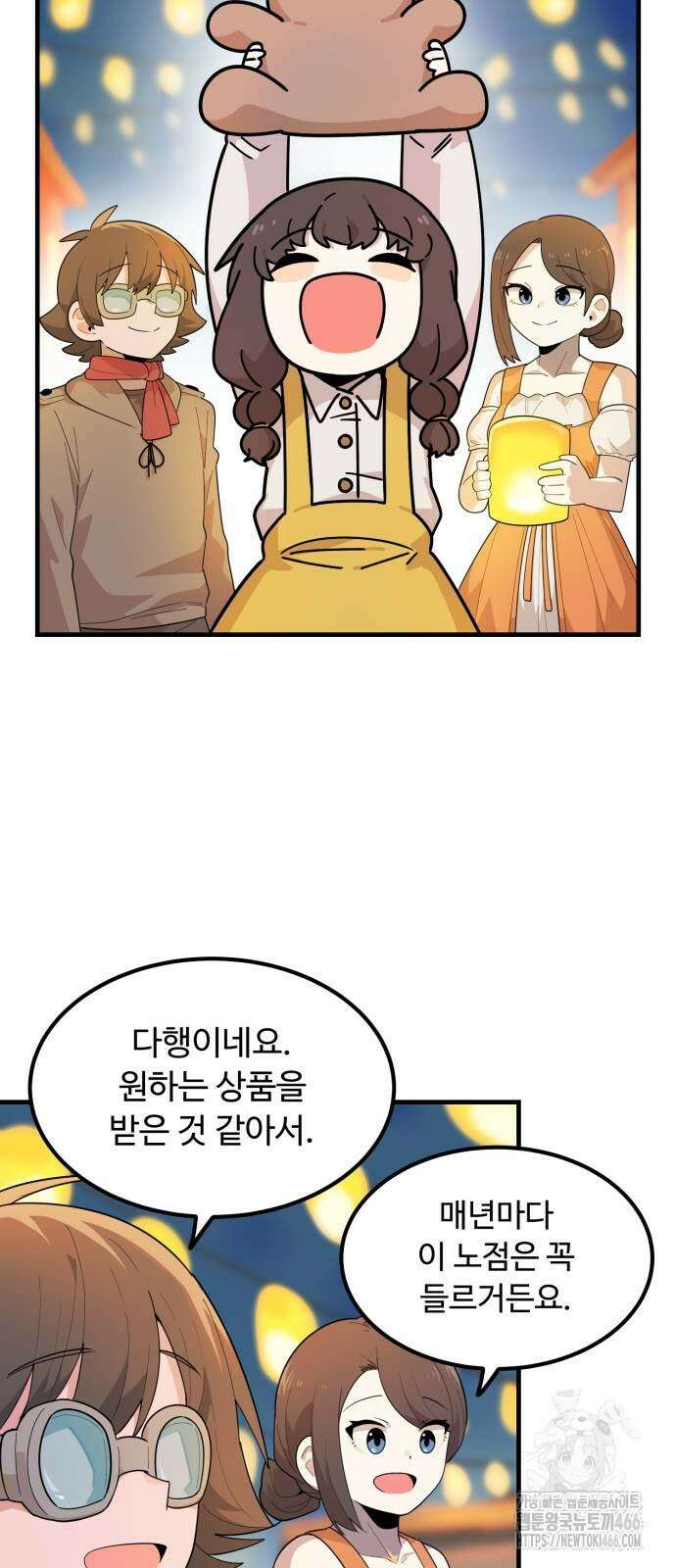 위험하지 않아요 NPC씨 22화 2