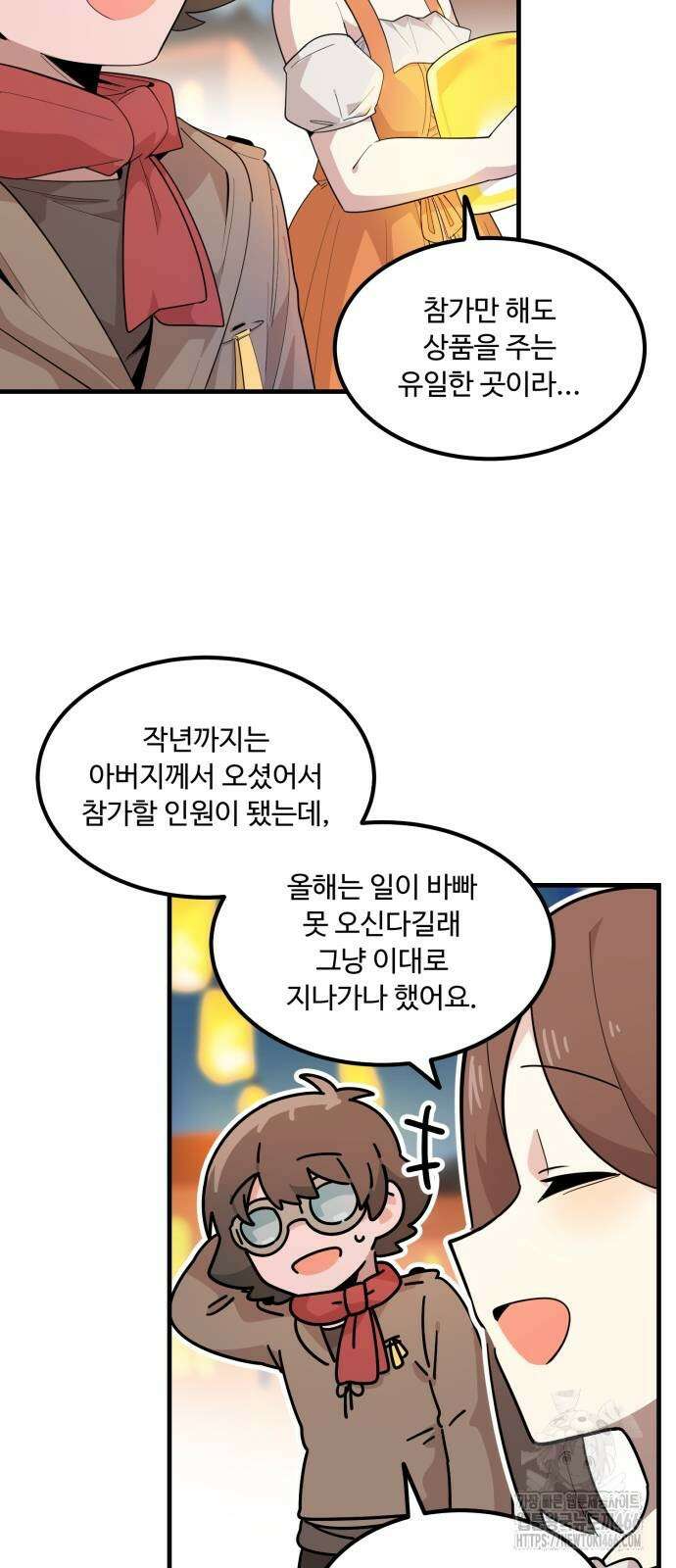위험하지 않아요 NPC씨 22화 3