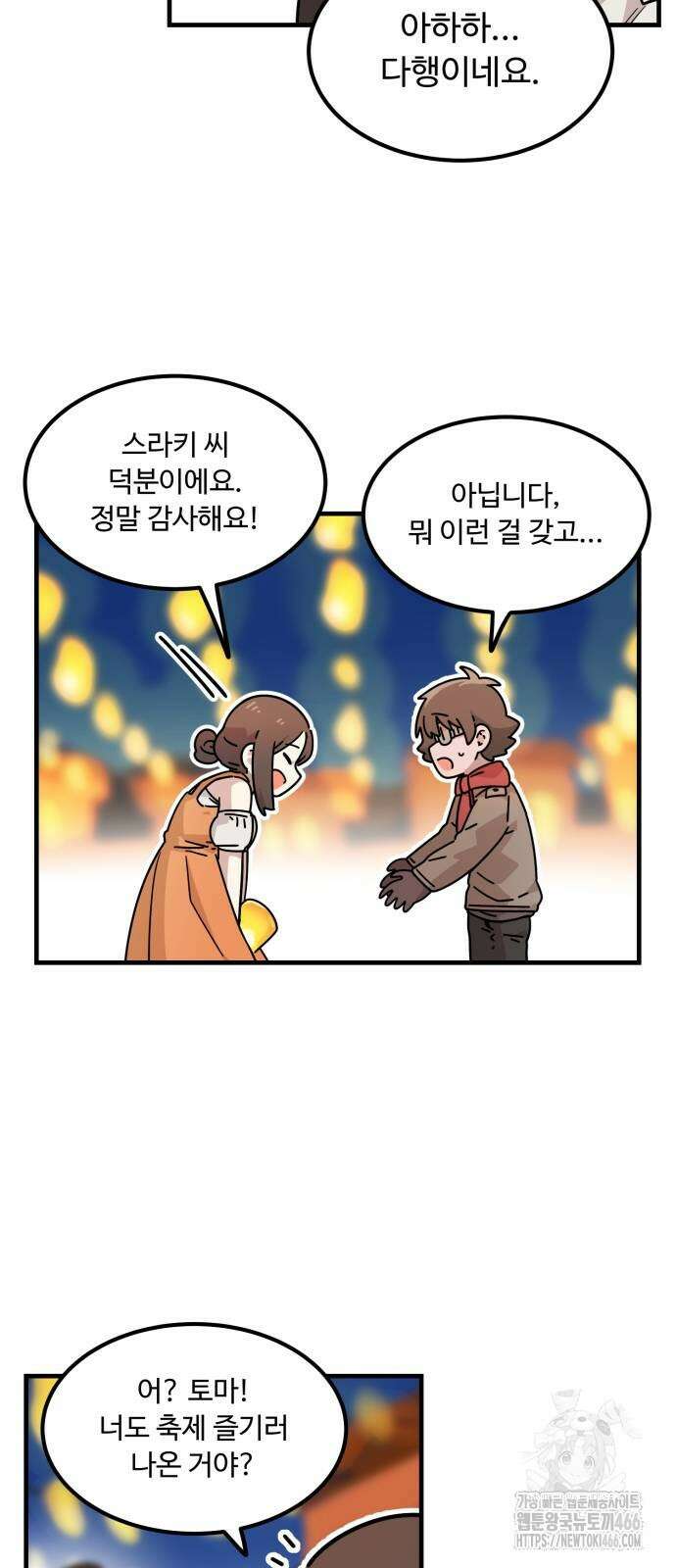 위험하지 않아요 NPC씨 22화 4