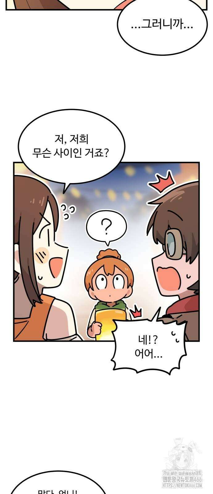 위험하지 않아요 NPC씨 22화 7