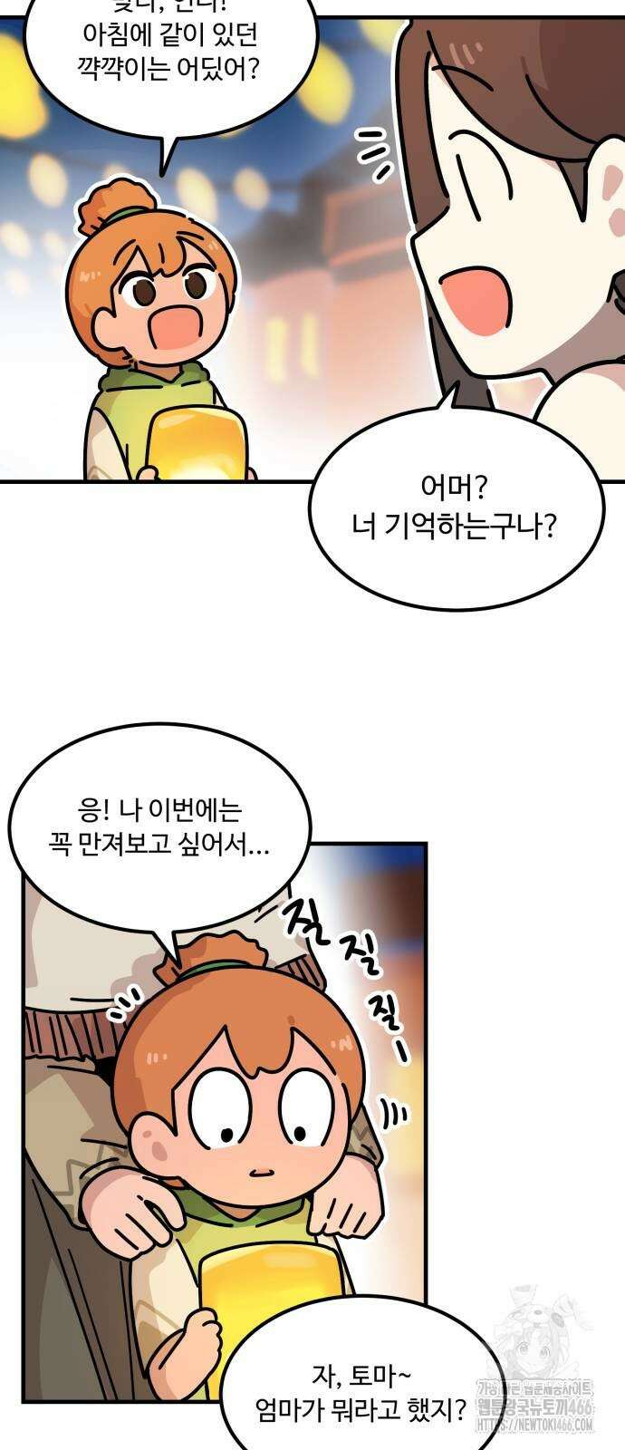 위험하지 않아요 NPC씨 22화 8
