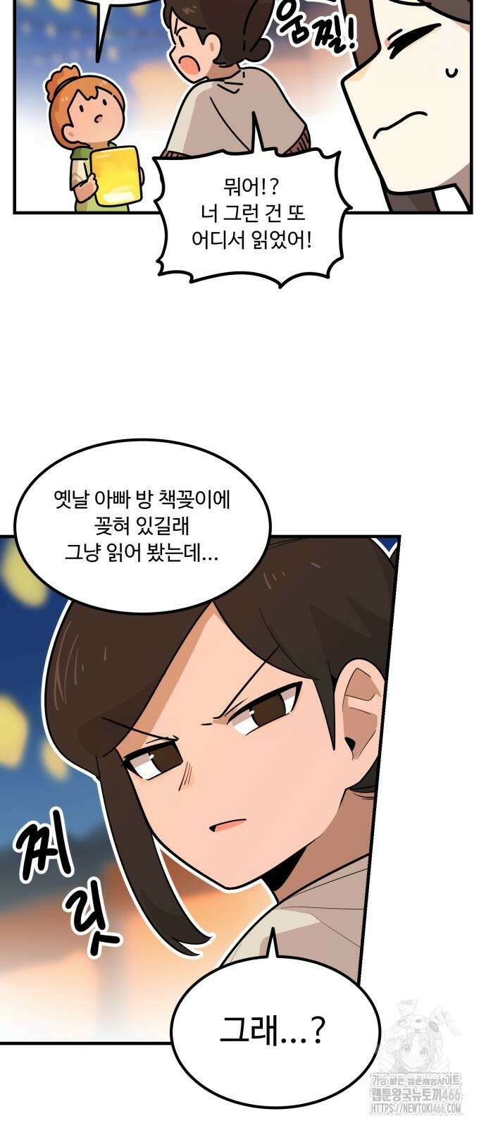 위험하지 않아요 NPC씨 22화 10