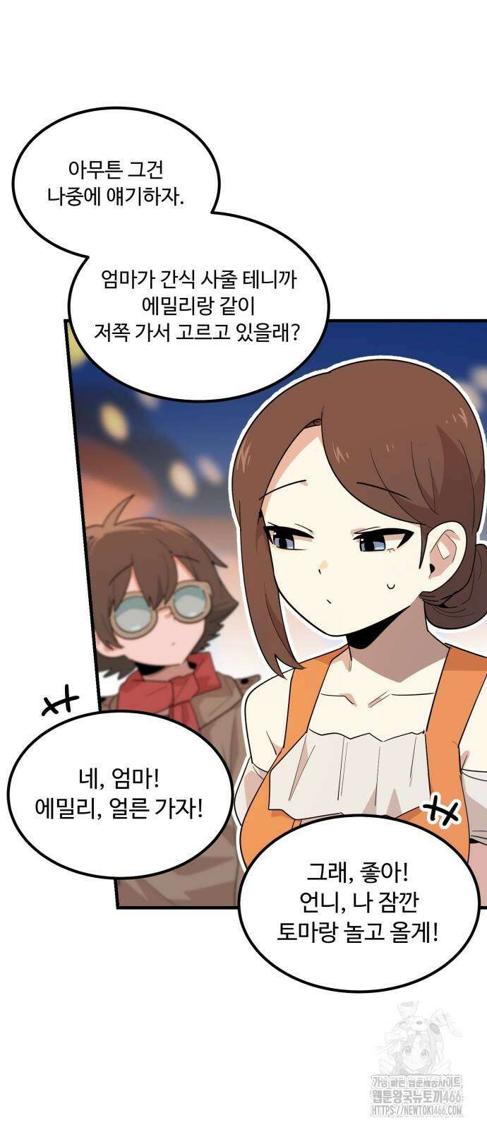 위험하지 않아요 NPC씨 22화 11