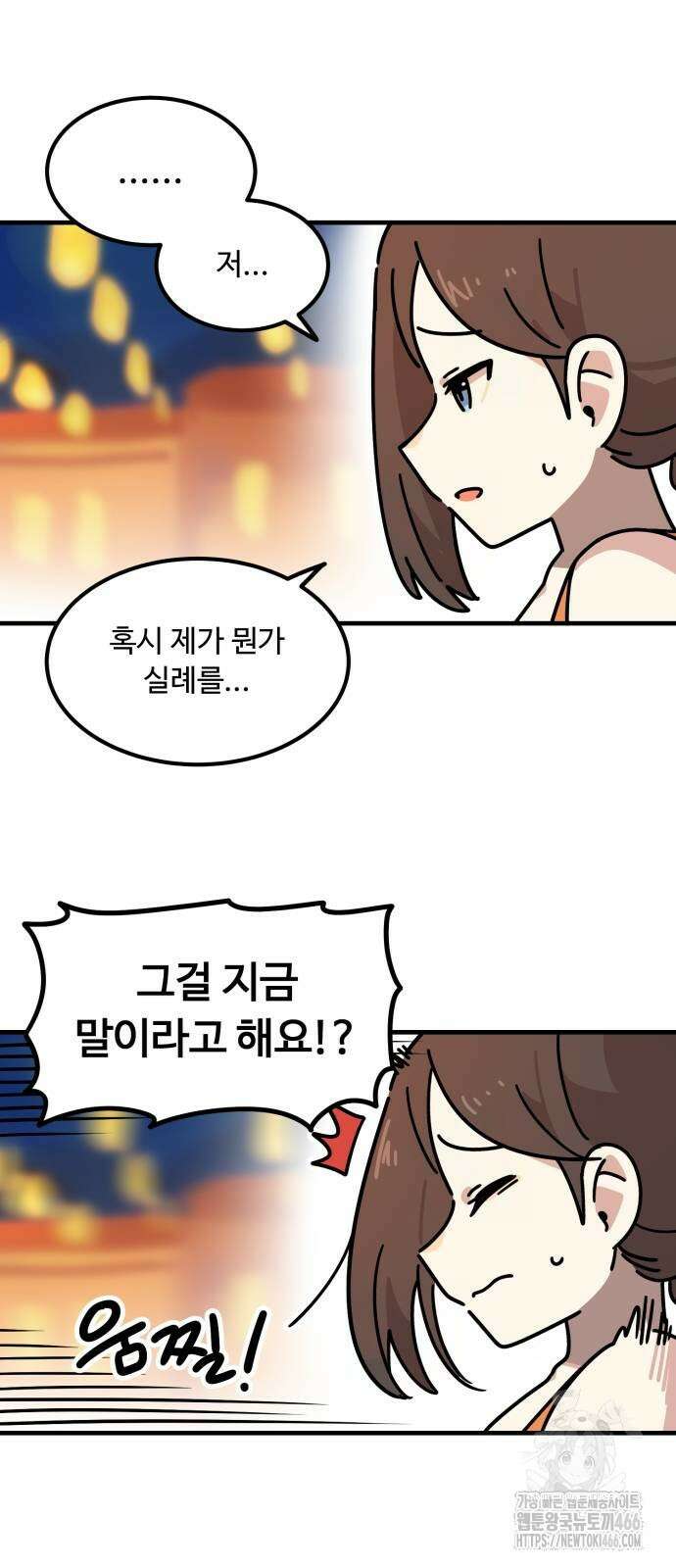 위험하지 않아요 NPC씨 22화 13