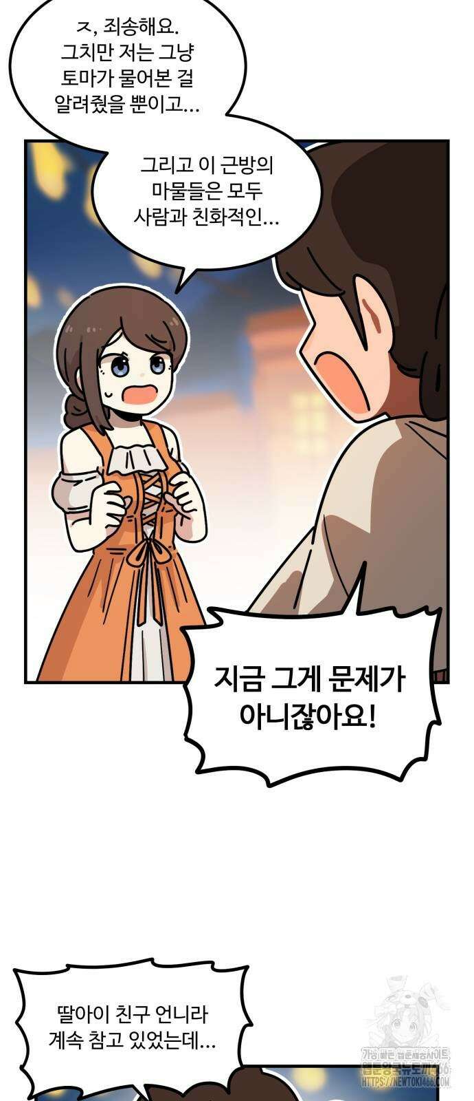 위험하지 않아요 NPC씨 22화 15