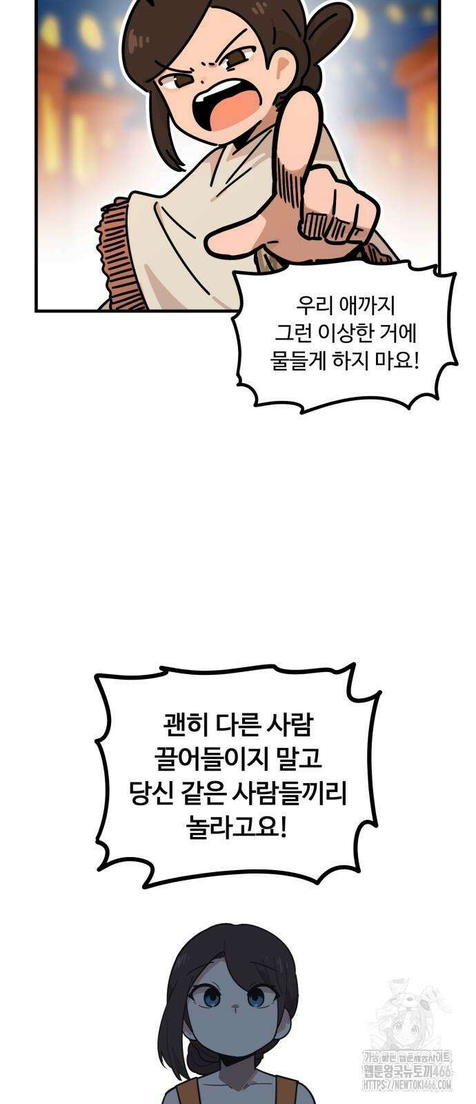 위험하지 않아요 NPC씨 22화 16