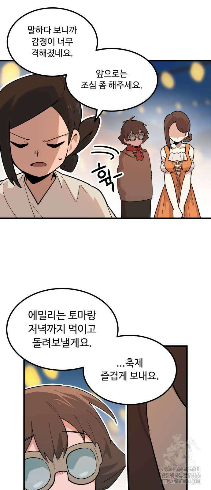 위험하지 않아요 NPC씨 22화 19