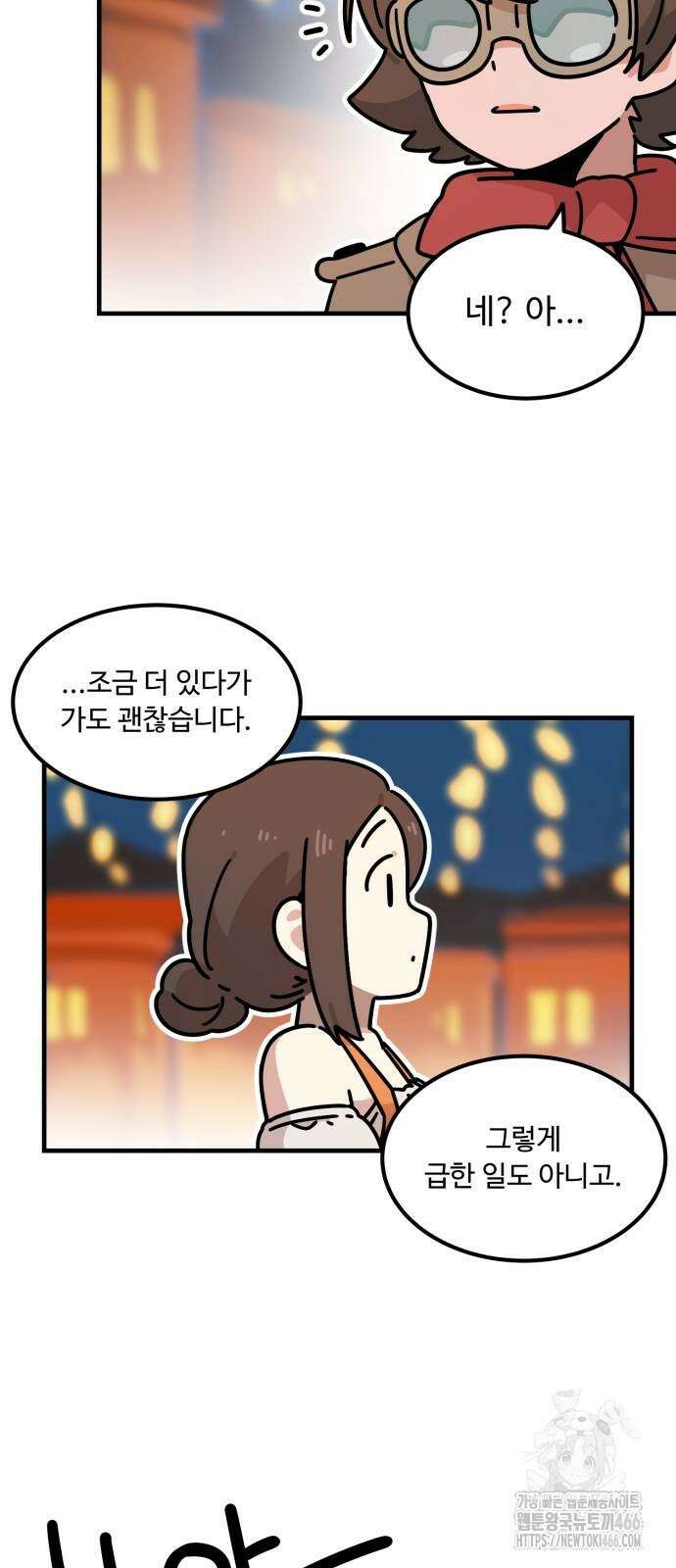 위험하지 않아요 NPC씨 22화 22