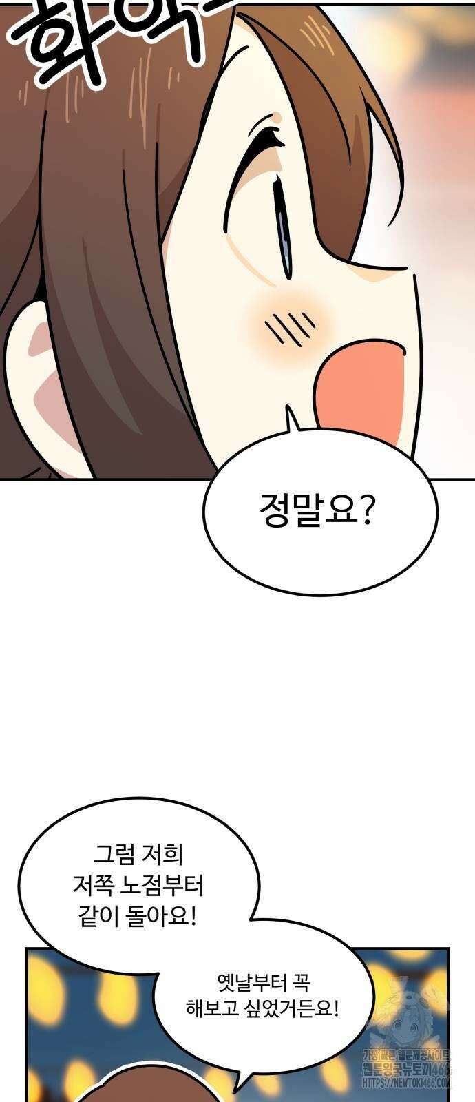 위험하지 않아요 NPC씨 22화 23