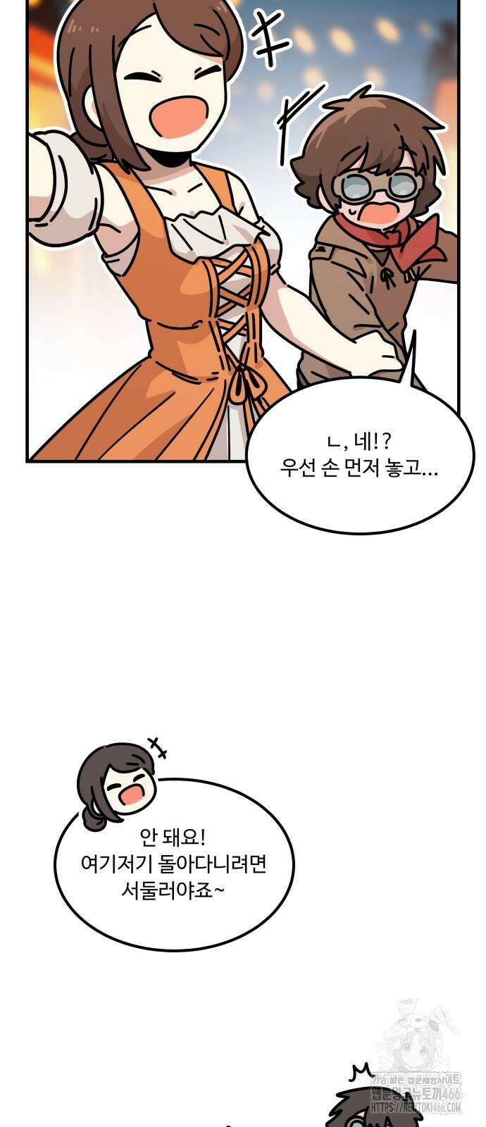 위험하지 않아요 NPC씨 22화 24