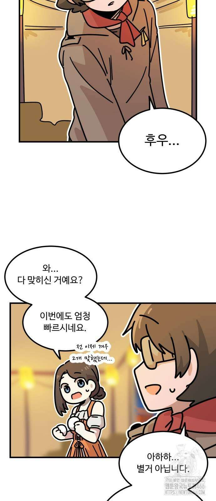위험하지 않아요 NPC씨 22화 28