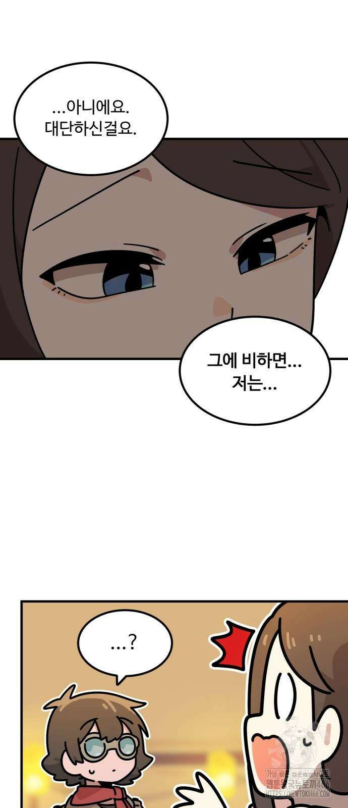 위험하지 않아요 NPC씨 22화 31