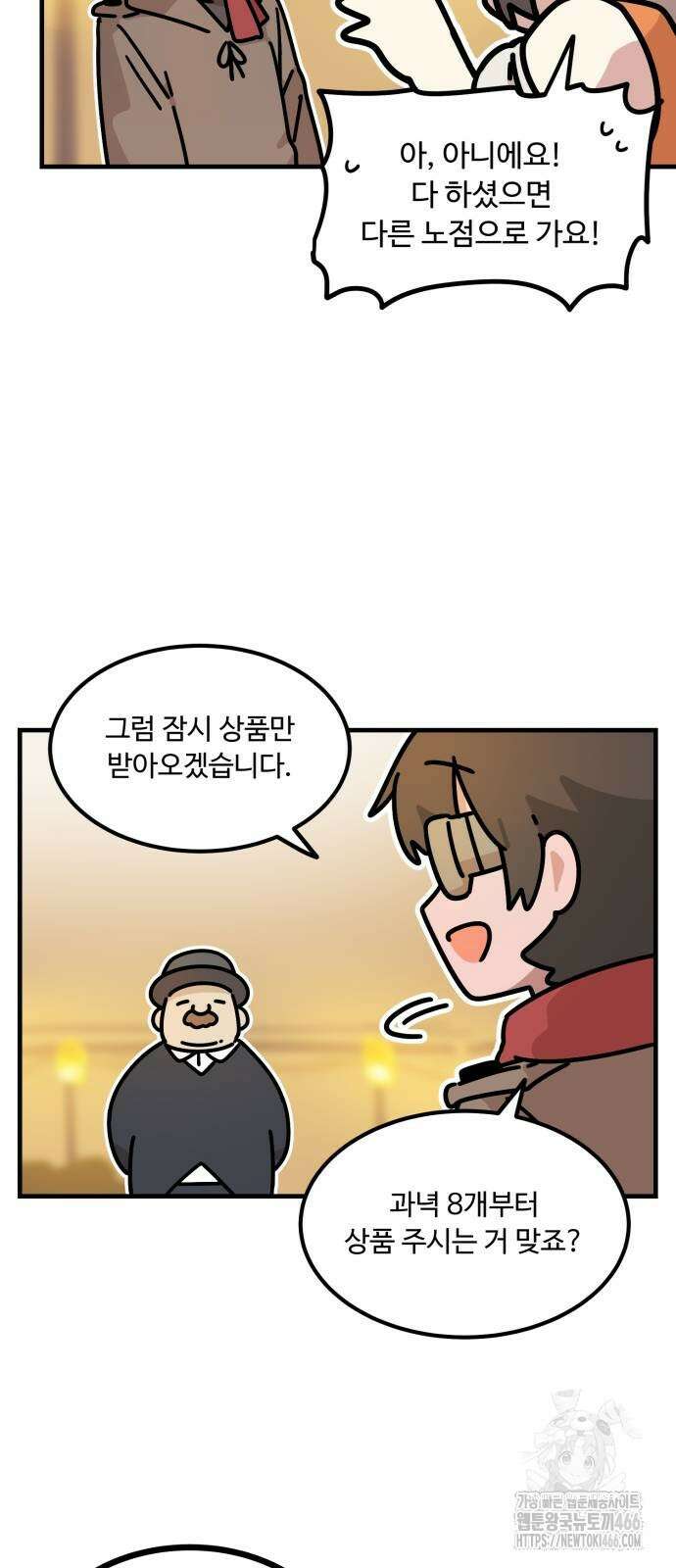 위험하지 않아요 NPC씨 22화 32