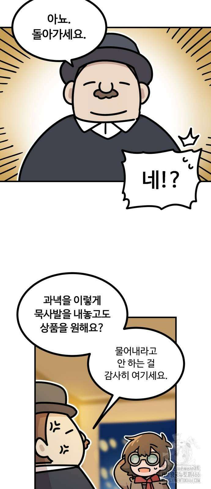 위험하지 않아요 NPC씨 22화 33