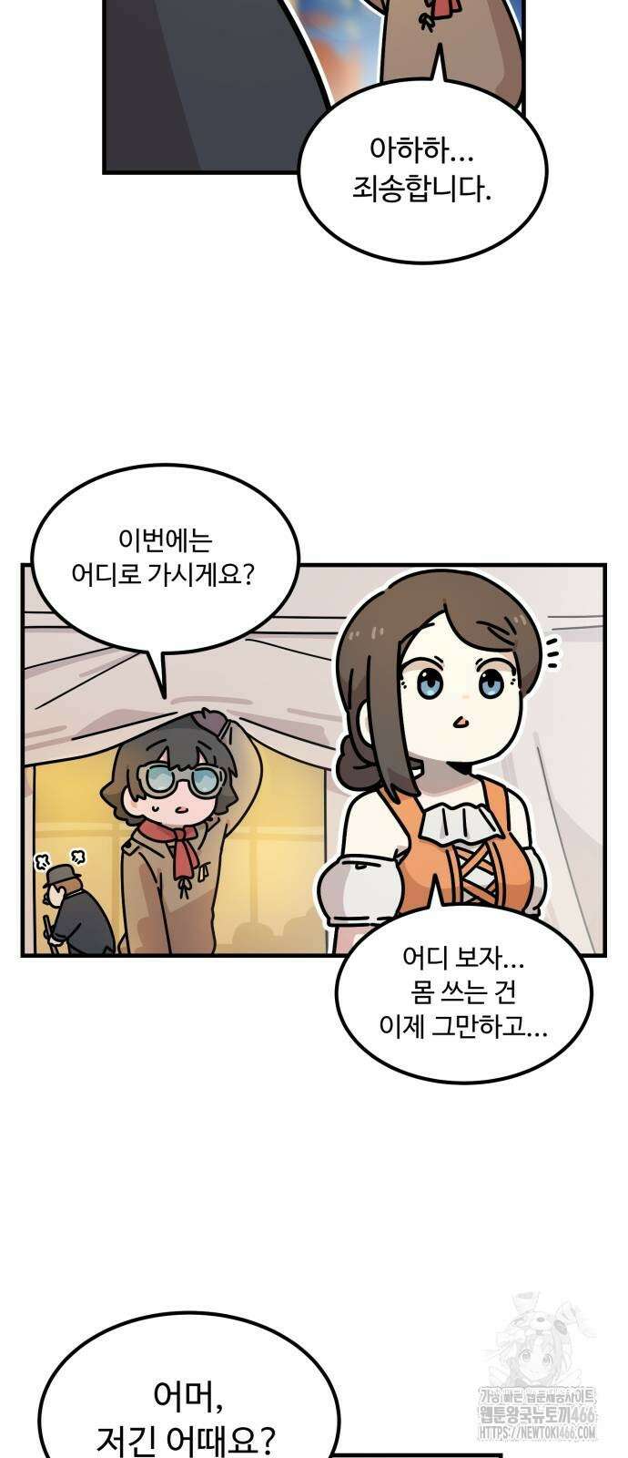 위험하지 않아요 NPC씨 22화 34