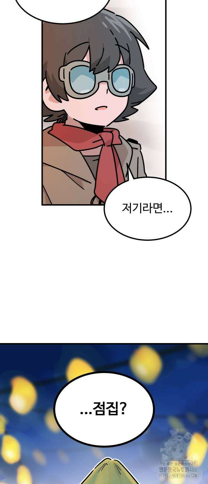위험하지 않아요 NPC씨 22화 35