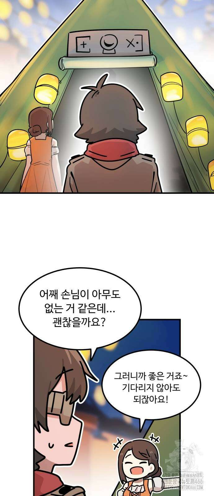 위험하지 않아요 NPC씨 22화 36