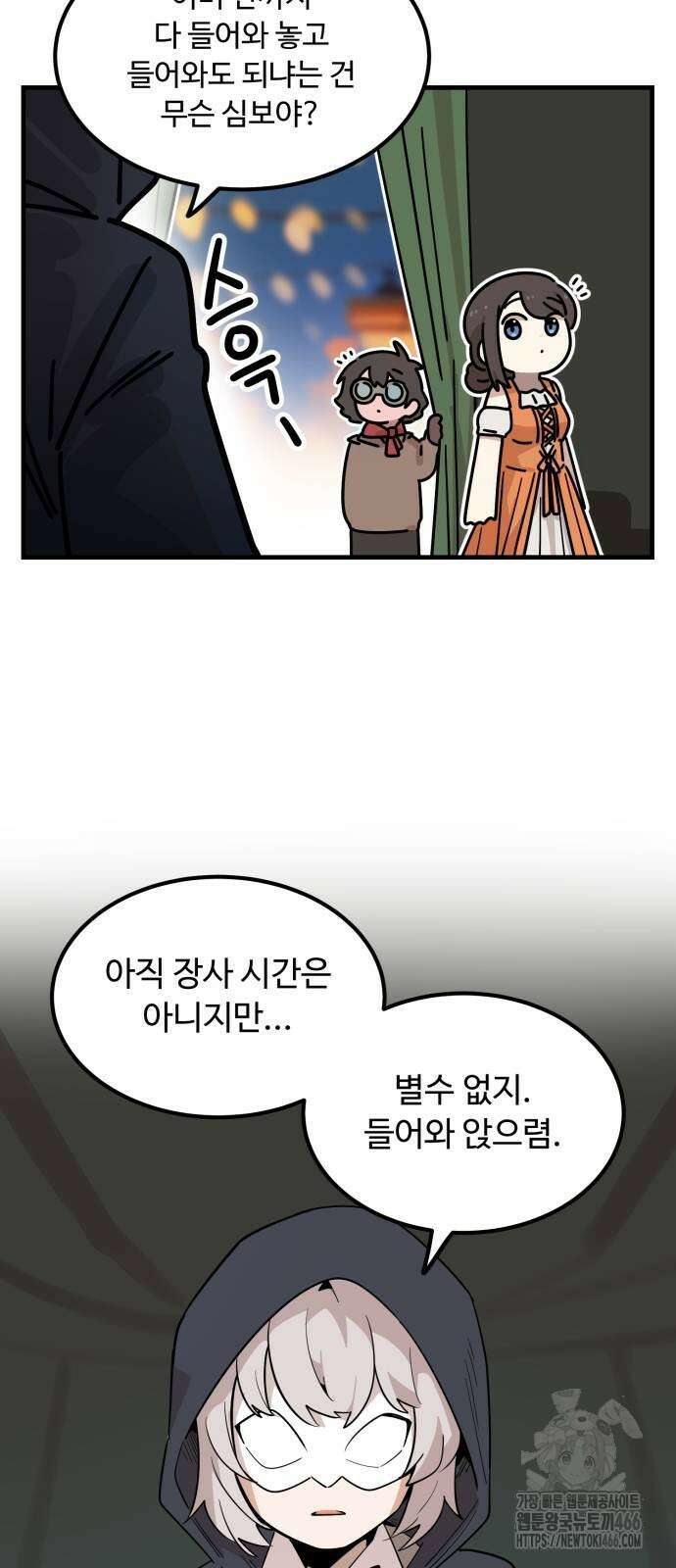위험하지 않아요 NPC씨 22화 38