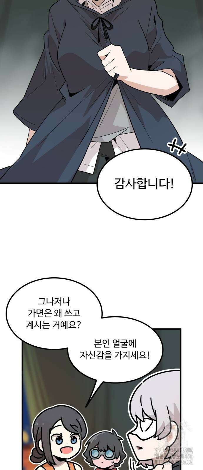 위험하지 않아요 NPC씨 22화 39