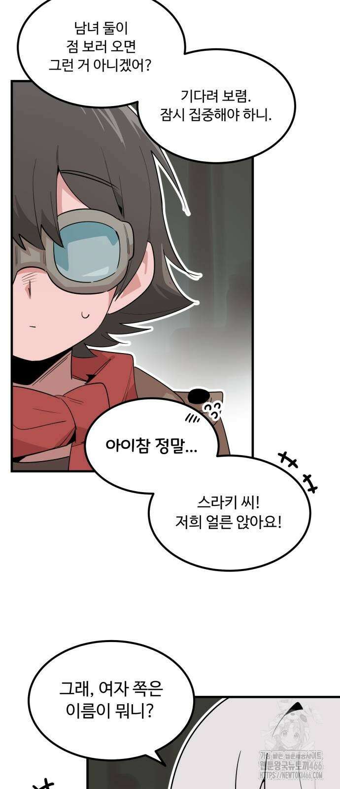 위험하지 않아요 NPC씨 22화 41
