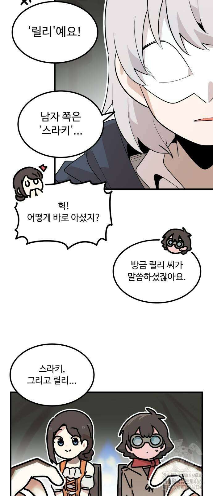위험하지 않아요 NPC씨 22화 42