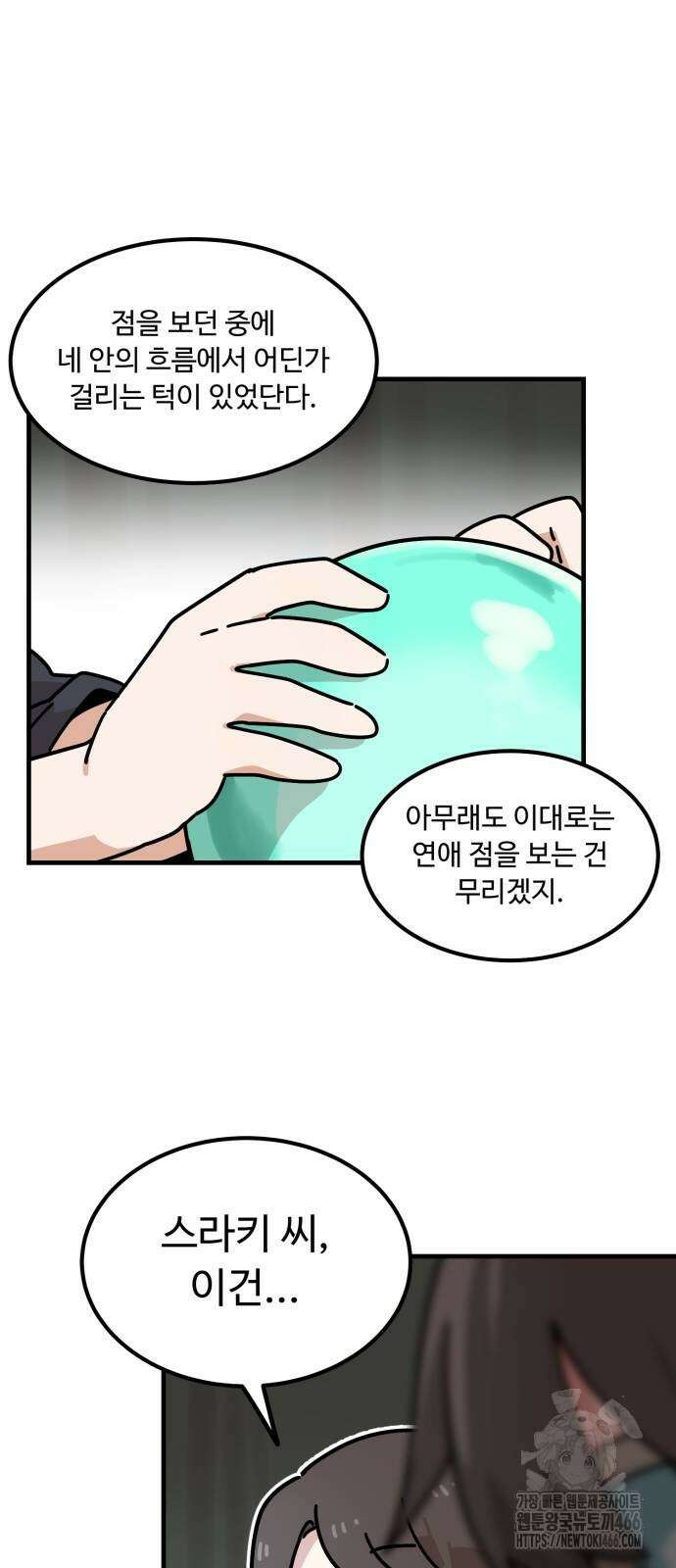 위험하지 않아요 NPC씨 22화 47