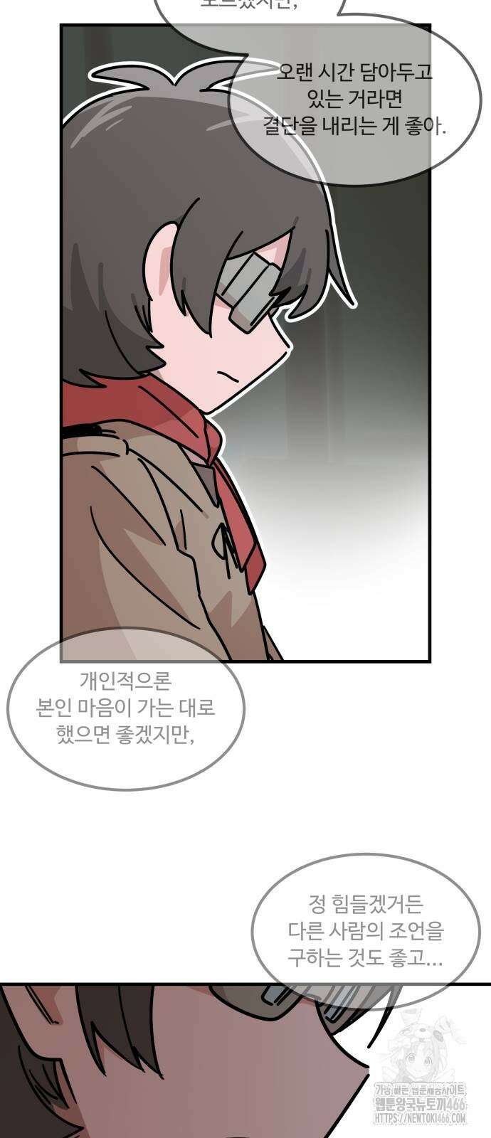 위험하지 않아요 NPC씨 22화 49