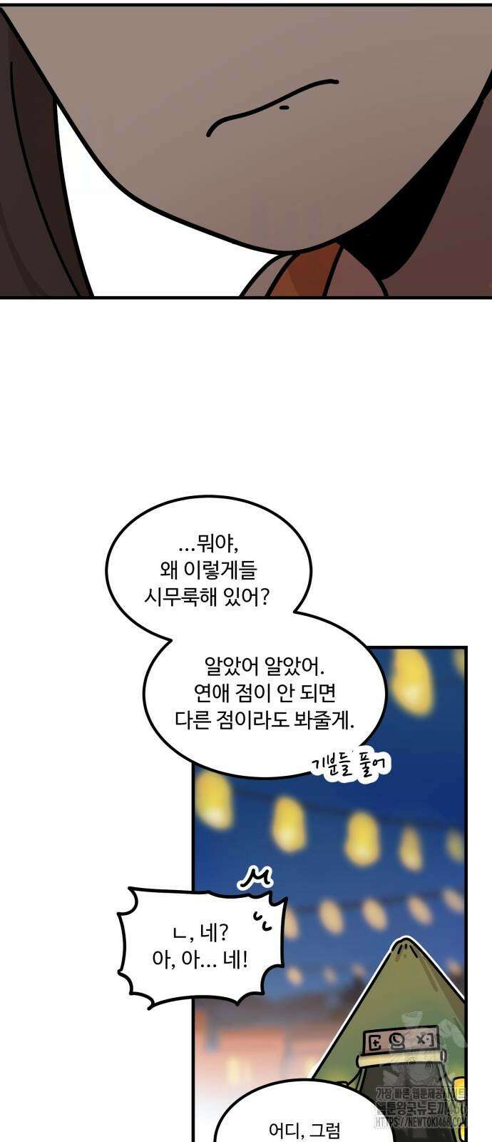 위험하지 않아요 NPC씨 22화 51