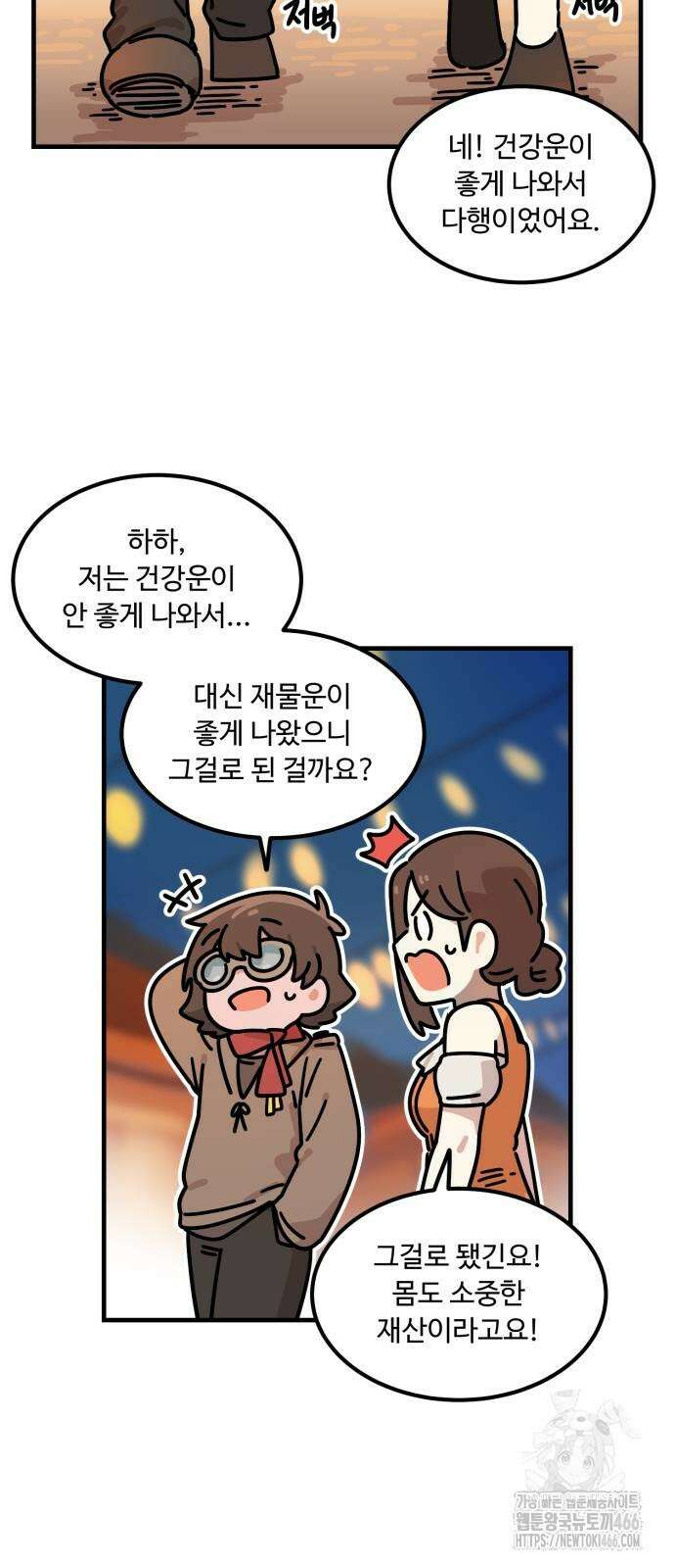 위험하지 않아요 NPC씨 22화 53