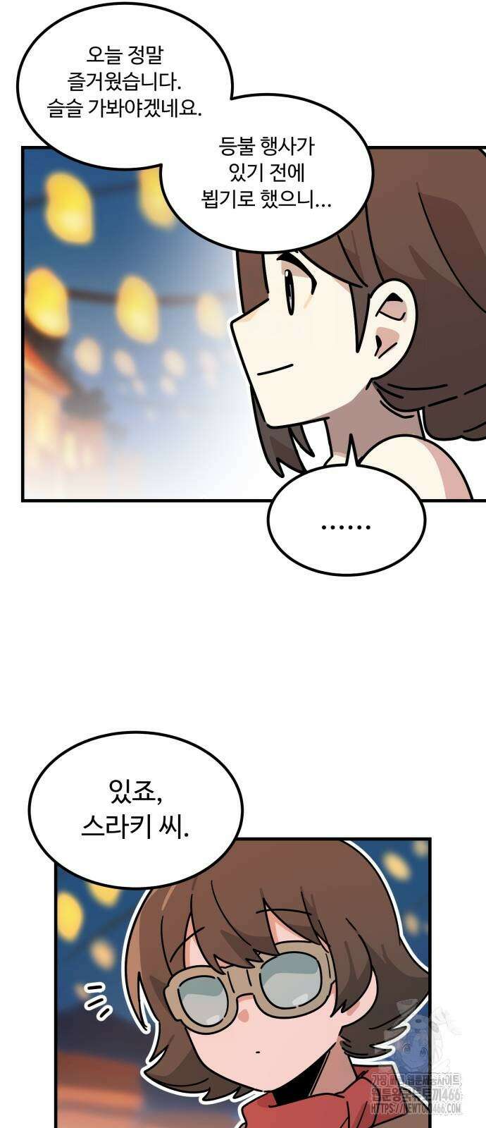 위험하지 않아요 NPC씨 22화 54