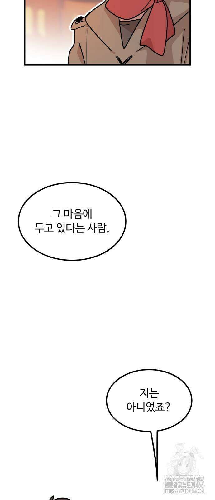 위험하지 않아요 NPC씨 22화 55