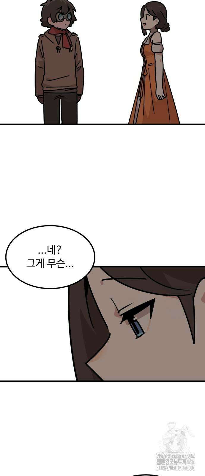 위험하지 않아요 NPC씨 22화 56