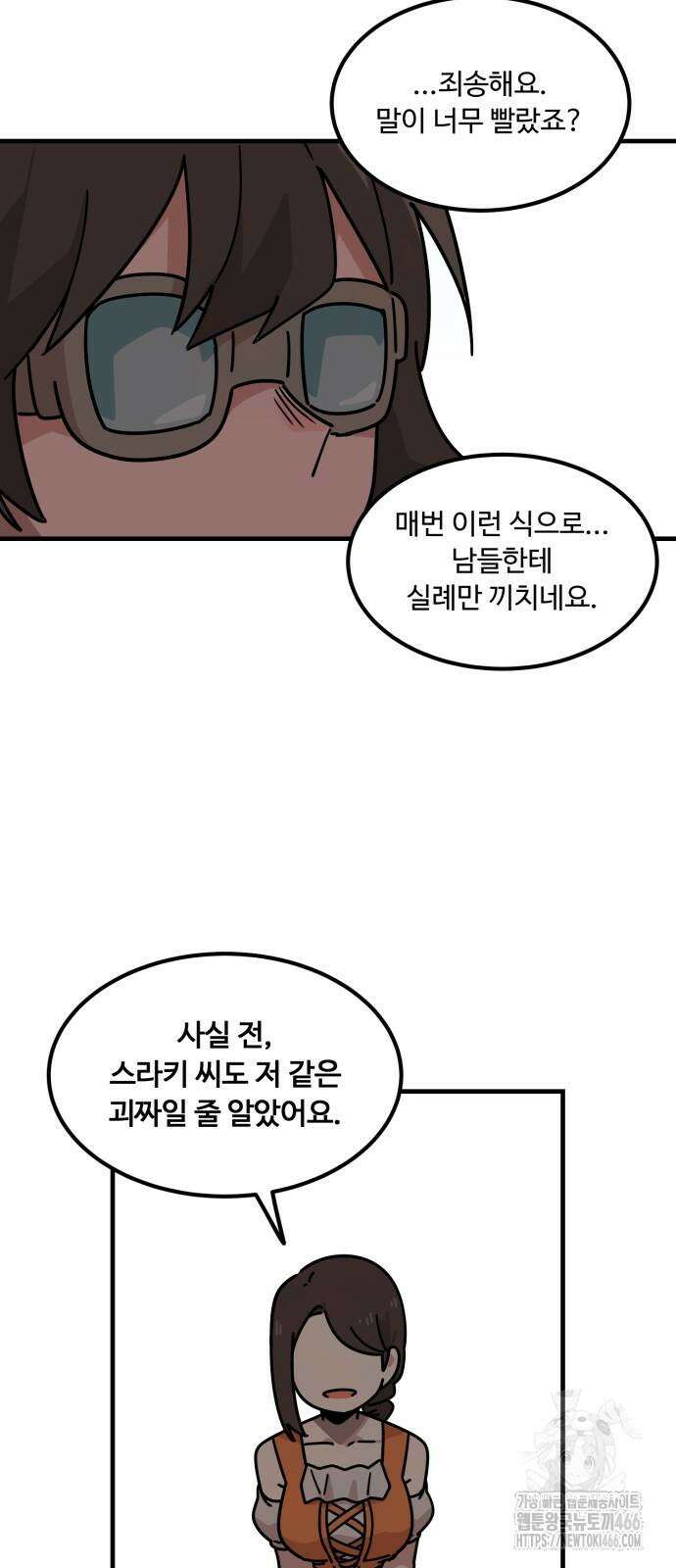 위험하지 않아요 NPC씨 22화 57