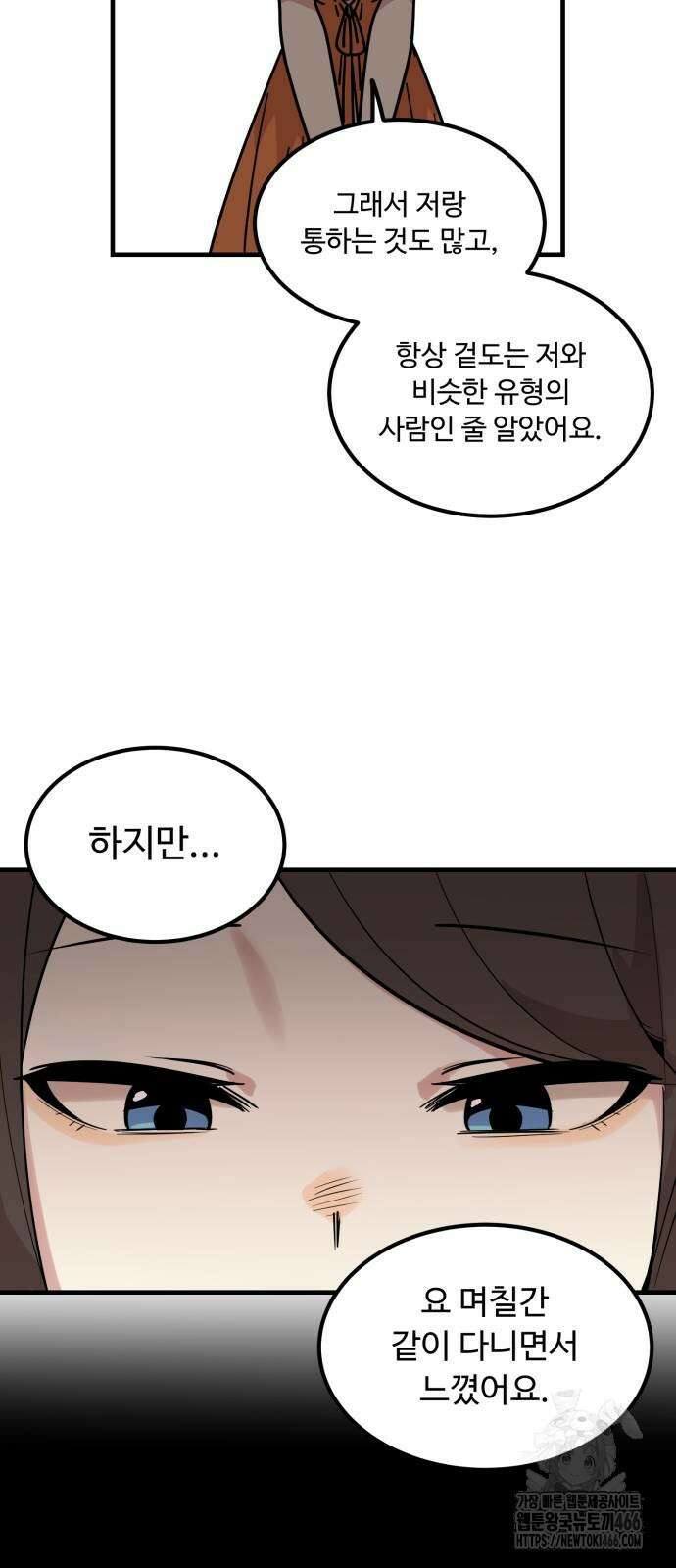위험하지 않아요 NPC씨 22화 58
