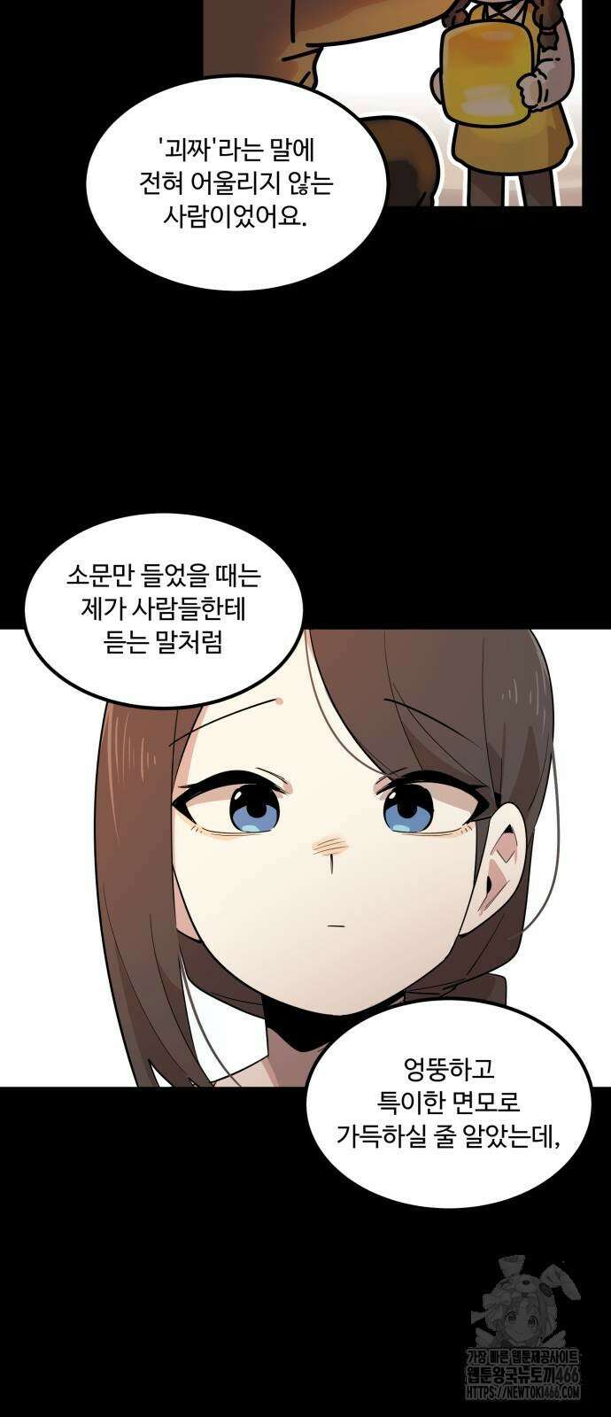 위험하지 않아요 NPC씨 22화 60