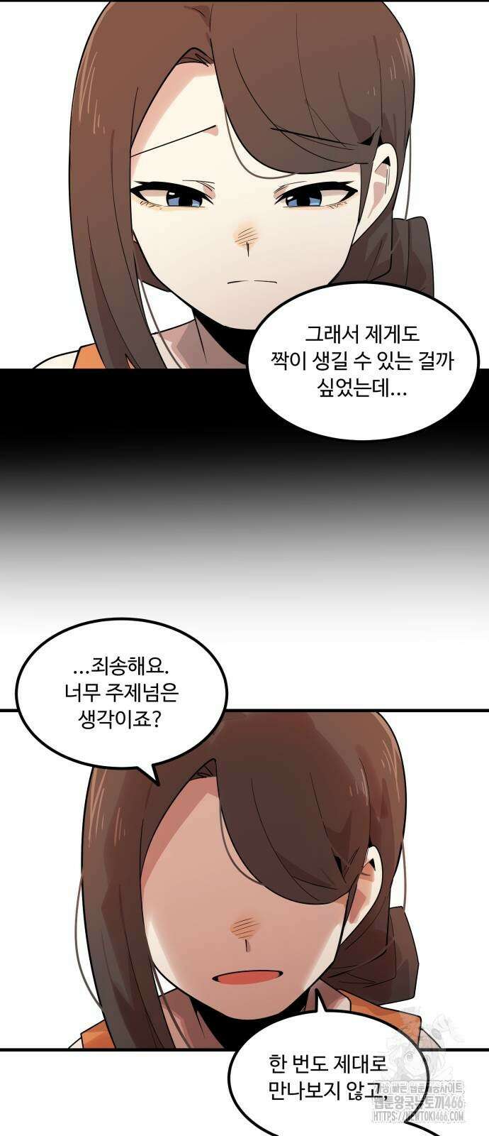 위험하지 않아요 NPC씨 22화 61
