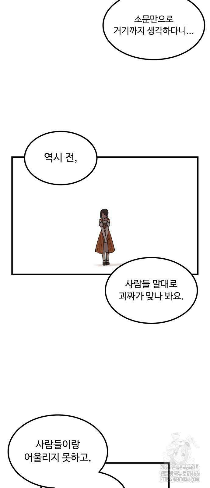 위험하지 않아요 NPC씨 22화 62