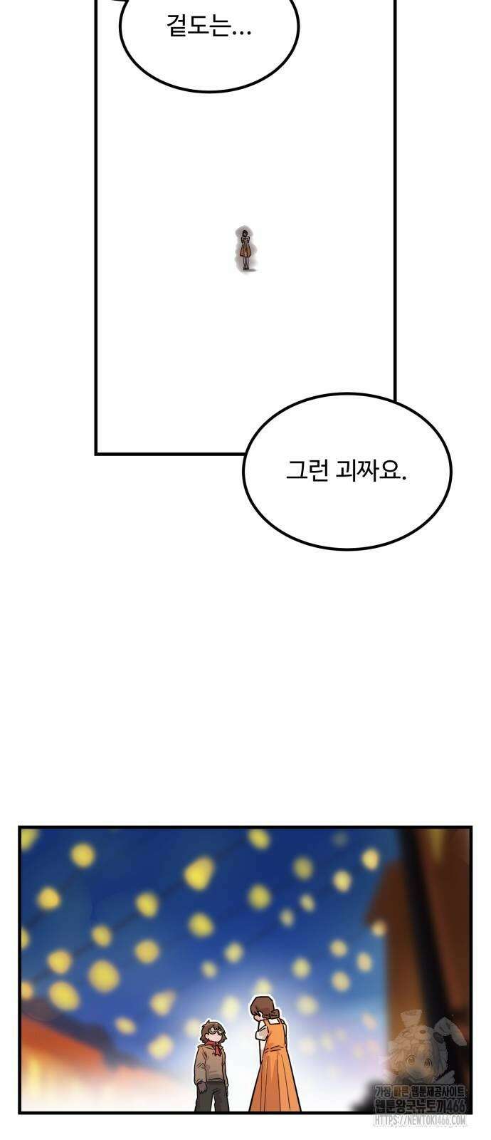 위험하지 않아요 NPC씨 22화 63